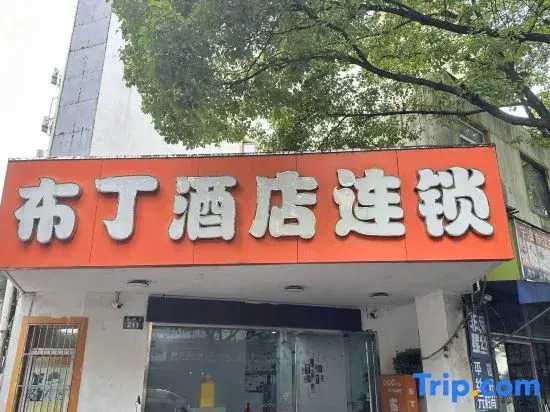 Pod Inn Ningbo Tianyi Square East Branch