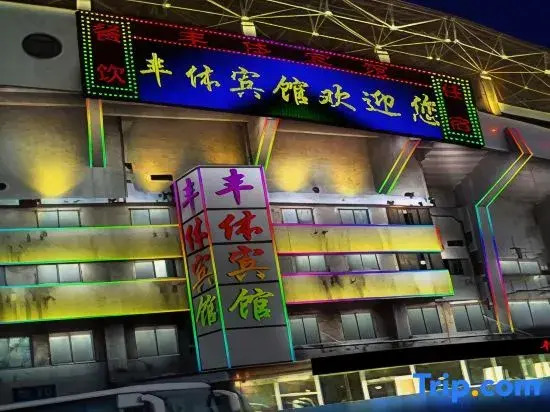 Fengti Hotel (Beijing Dajing Subway Station)