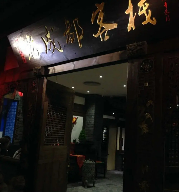 Chunxi Fang Old Chengdu Inn