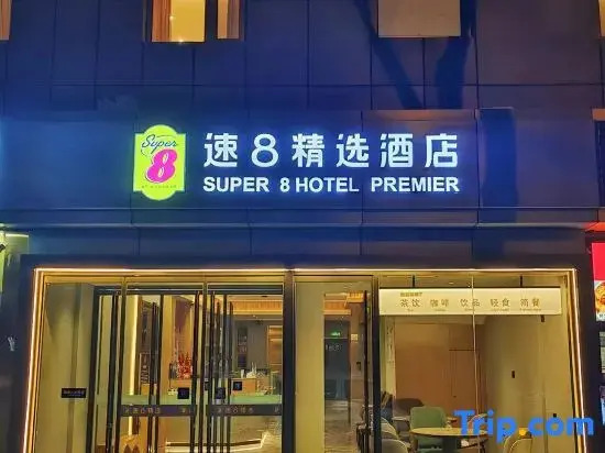 Super 8 Select Hotel (Beijing International Exhibition Center Xibahe Subway Station)