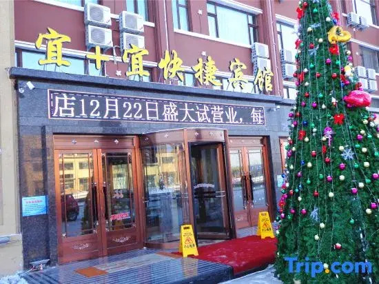 Qiqihar Yijiayi Express Hotel (Phoenix City Auto Parts City Shop)