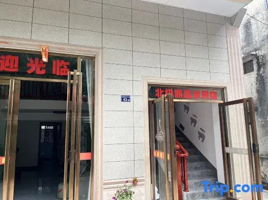 Beibingxiong Wenquan Homestay