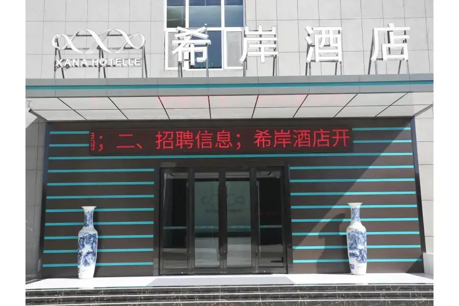 Xana Hotelle·Shanghe Bus Station Hot Spring Base