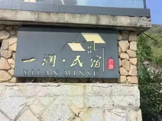Anji Yilan home stay