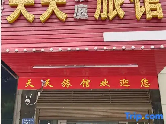 Tiantian Guest House (Xingsha Cultural and Sports Center Subway Station)
