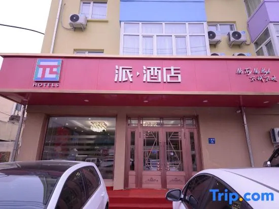 Pai Hotel Harbin Central Street Sophia Church Municipal Hospital
