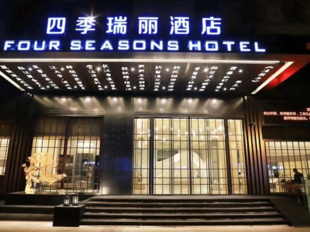 Jinhua Four Seasons Ruili Hotel