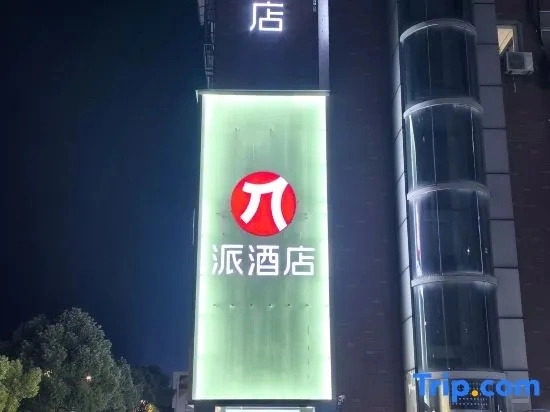 Pai Hotel Huaian Jinhu Suning Plaza Branch