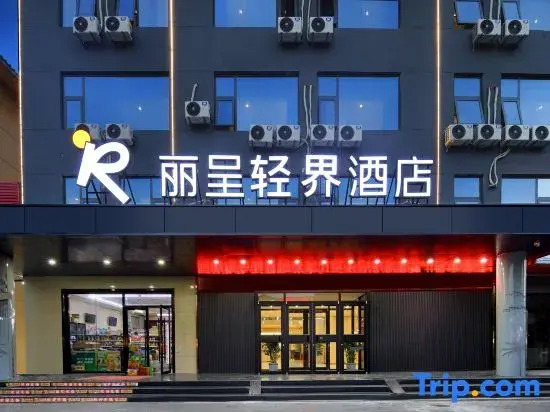 Rezen Qingjie Hotel (Shuibo Liangshan Scenic Area)