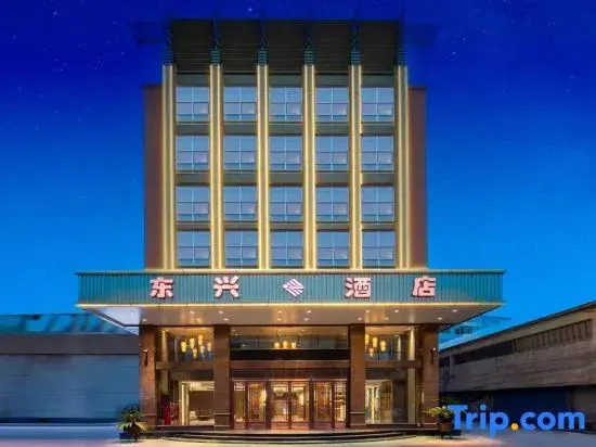 Dongxing Hotel (Yu County Yangquan North Station)
