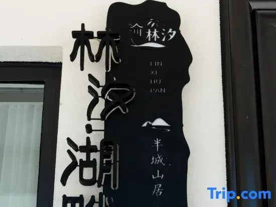 Linxi Lakeside Homestay (Yunshang Grassland)