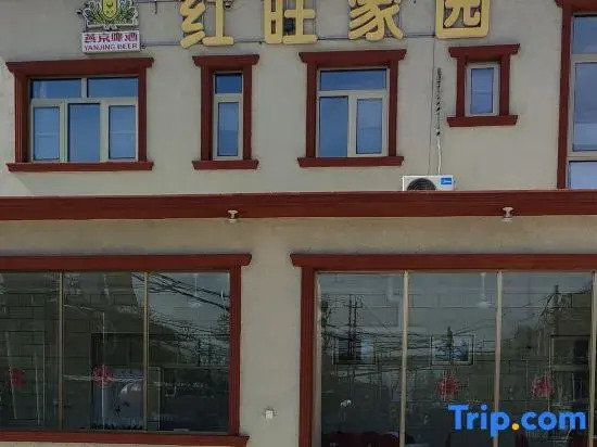 Hongwang Jiayuan Farm House