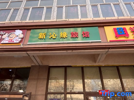 Xinqinyuan Hotel