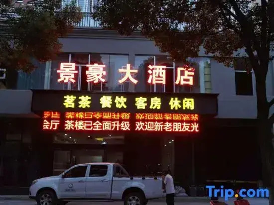 Huarong Jinghao Hotel