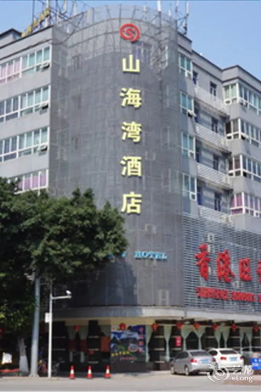 Shanhaiwan Hotel - Guangzhou