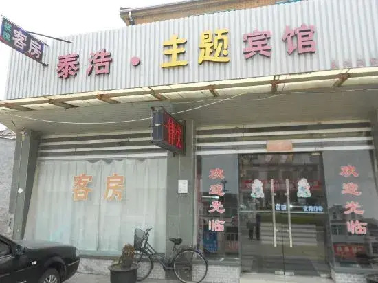 Taihao Theme Hotel