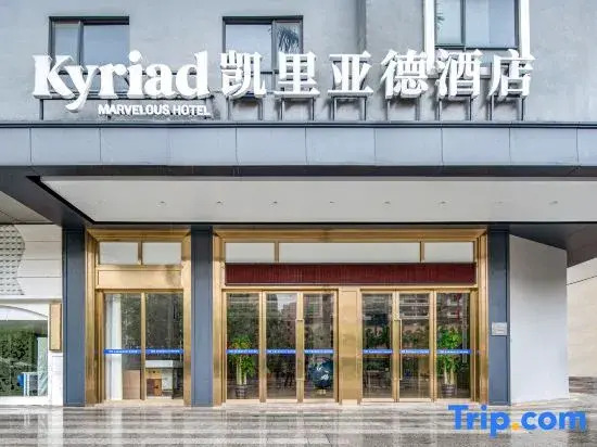 Kyriad Marvelous Hotel Qingyuan Gulongxia Wanda Plaza