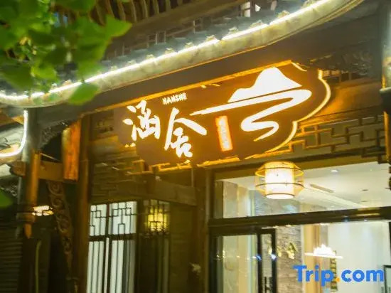 Hongya Hanshe Boutique Homestay