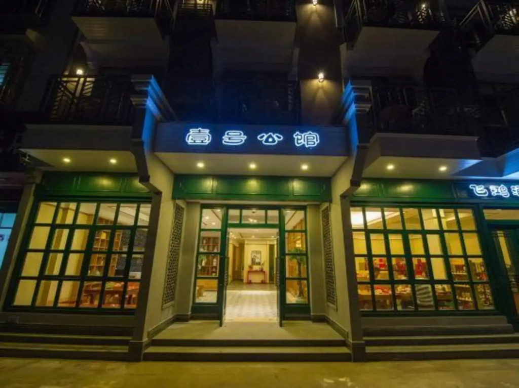 No. 1 Mansion Yangshuo