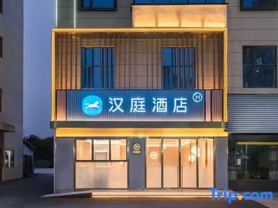 HanTing Hotel (Nanzhang Station Shuijing Avenue)