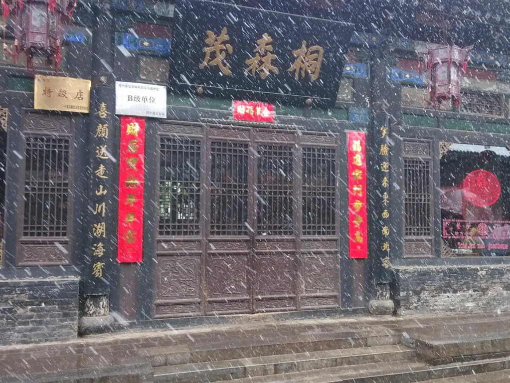 Pingyao Tongsenmao Inn