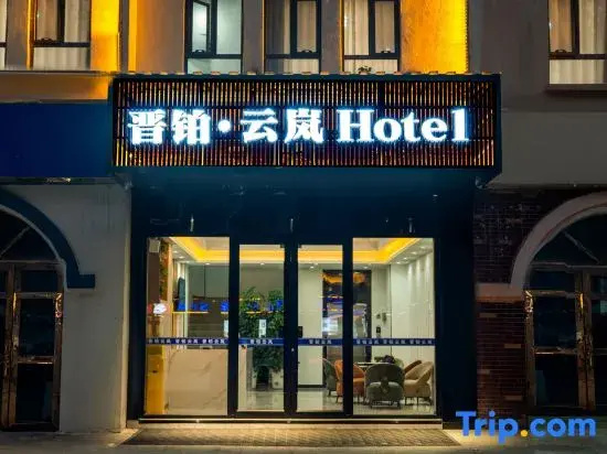 Jinbo Yunlan Hotel (Kashgar International Convention and Exhibition Center Branch)