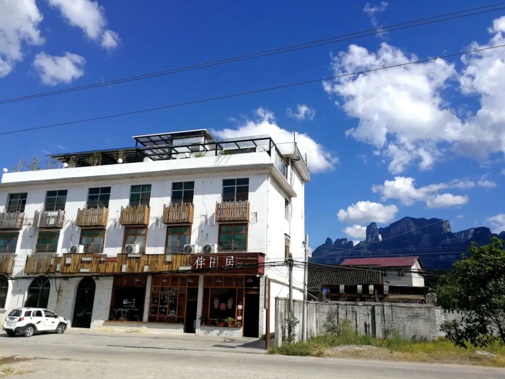 张家界天门山伴田居民宿