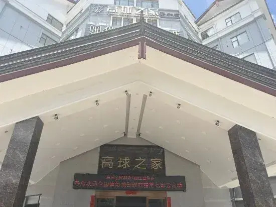 Gaoqiu Home (Lijiang Jiahe Shop)