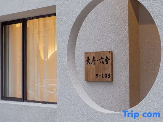 Jingfu Liushe Homestay (Ceramic Museum Store)