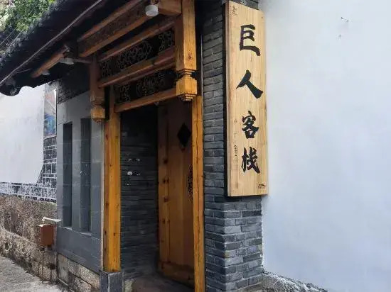 Lijiang Juren Inn