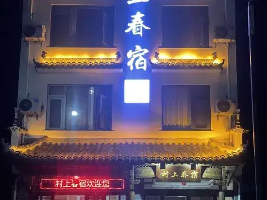 cunshangchunshu