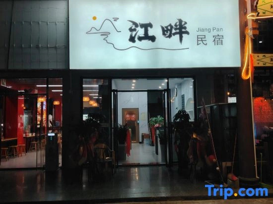 Jiangpan Homestay