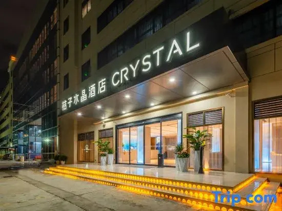 深圳宝安国际会展中心桔子水晶酒店