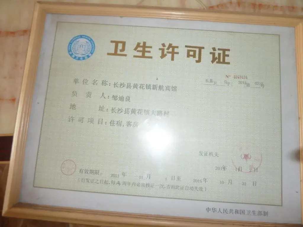 Xinhang Hotel
