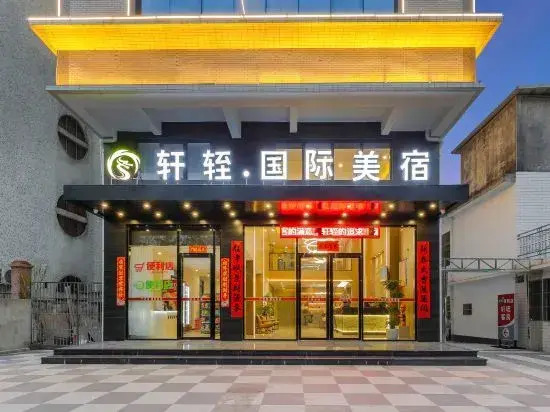 Yuanqi International Hotel (Jieyang Chaoshan Airport)