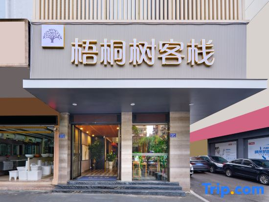 Wutongshu Boutique Inn