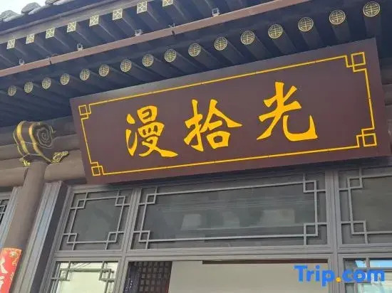 Manshiguang Homestay (Datong Ancient City Huayan Monastery)
