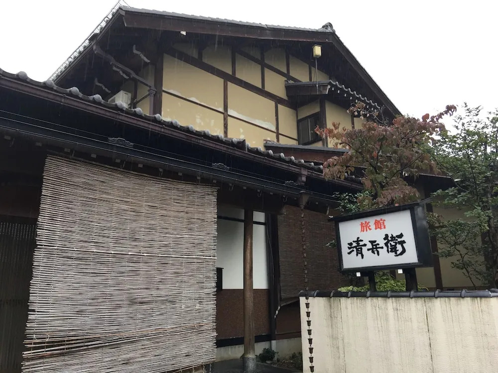 Ryokan Seibei