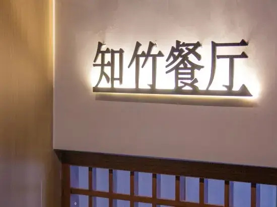 Yunxi GINLAN JIA Resort Hotel
