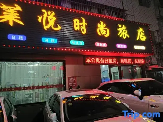 Puning Laiyue Stylish Homestay (Puning Plaza Wantaihui)