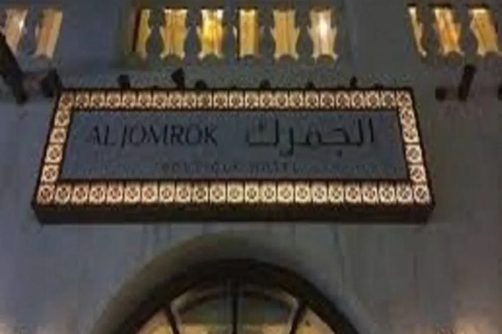 Al Jomrok - Souq Waqif Boutique Hotels - SWBH