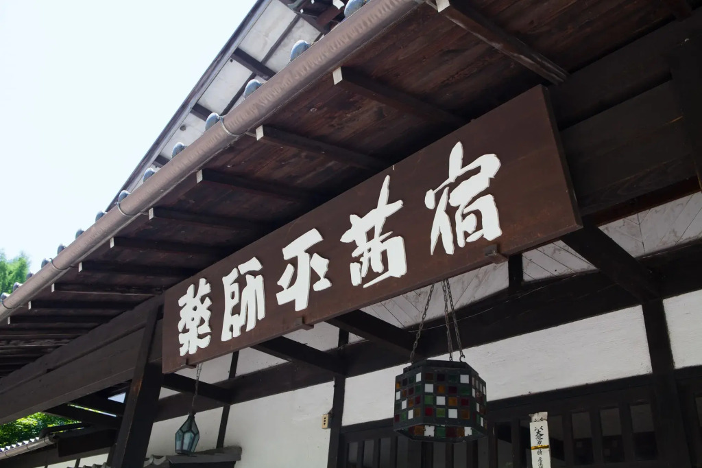 Yakushidaira Akanejyuku