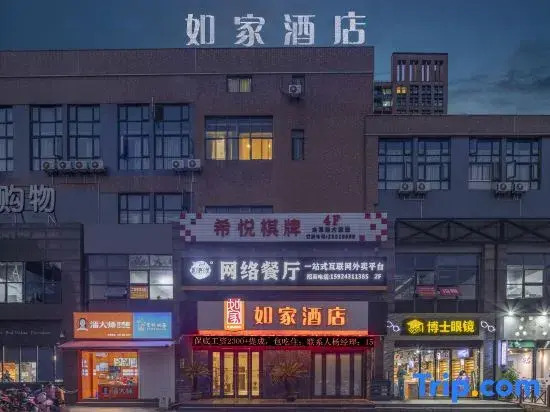 Home Inn (Xuefu Road Subway Station Branch, Nanbu Business District, Ningbo)