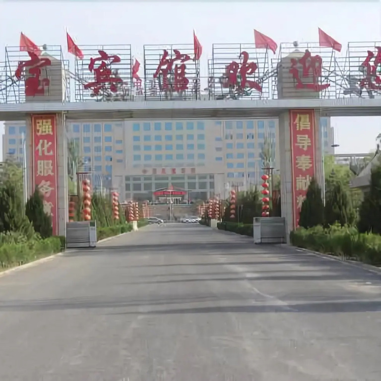 中卫红宝宾馆