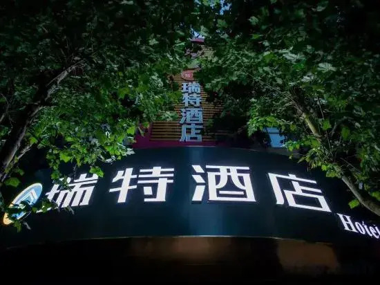 Ruit Hotel (Baixian Square Polka Branch)
