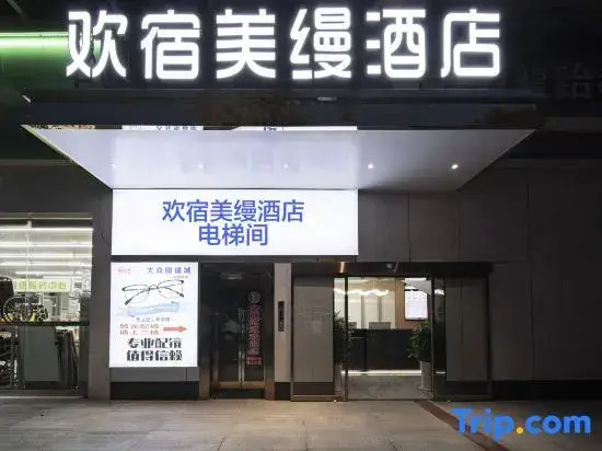 Yiyang Huansu Meiyi Hotel (Qiaobei Pedestrian Street)