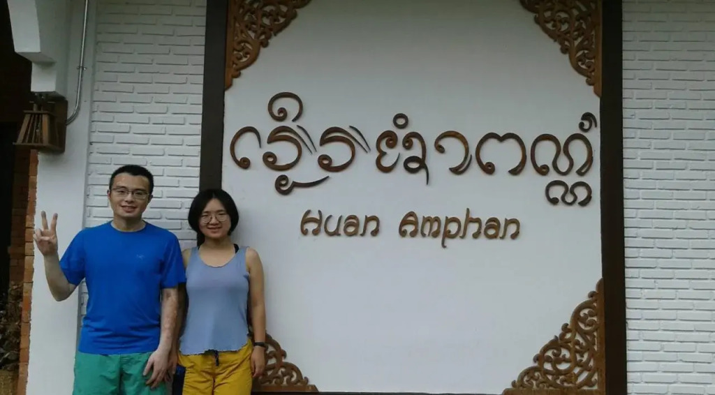 Huan Amphan