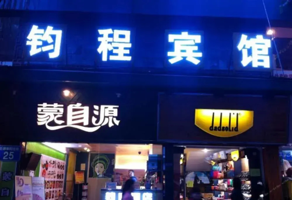 Guangzhou Juncheng Hotel