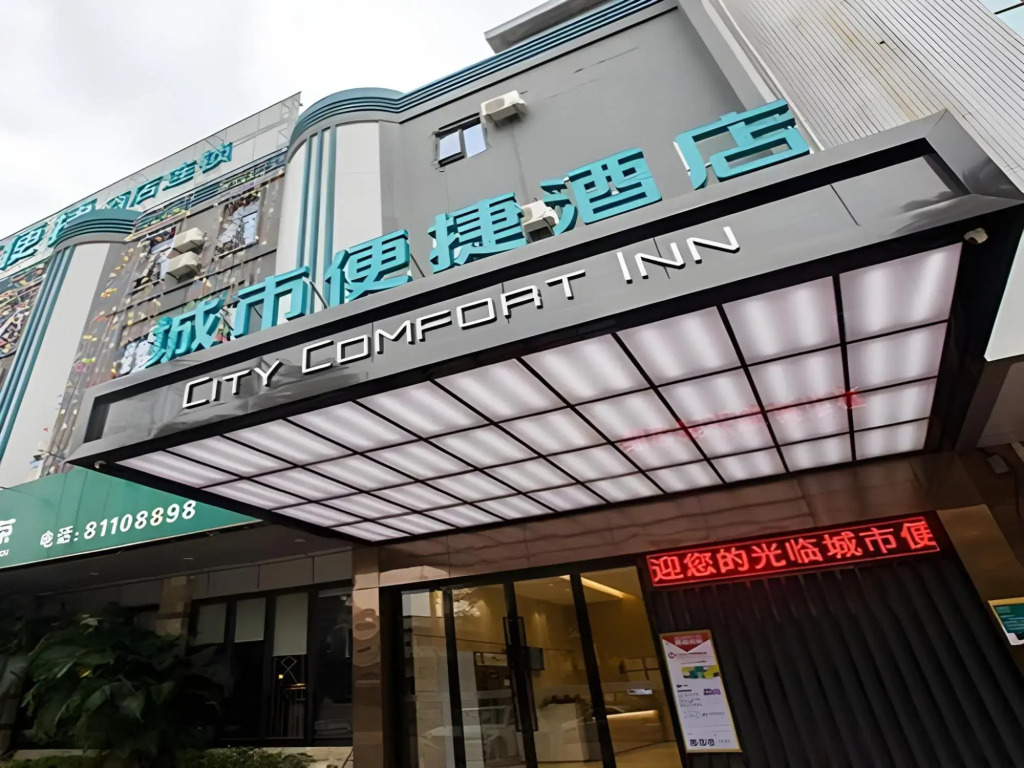 City Comfort Inn (Dongguan Jingtai Jiarong Plaza)