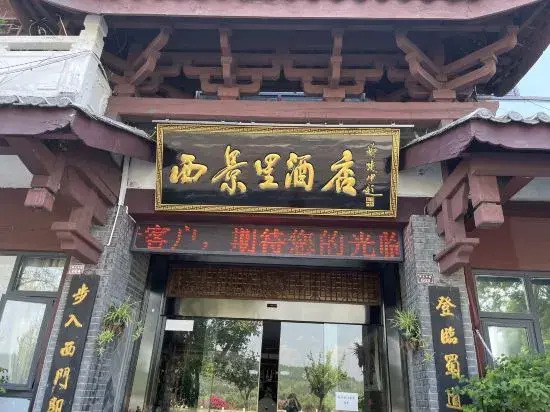 Xijingli Hotel (Yuzhong Ancient City)
